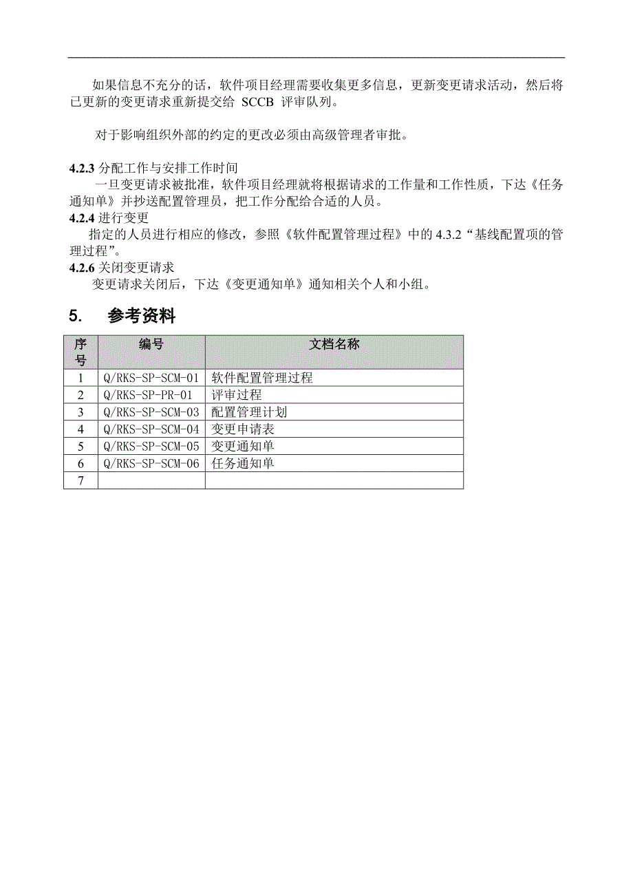 【管理精品】02软件基线变更过程_第4页