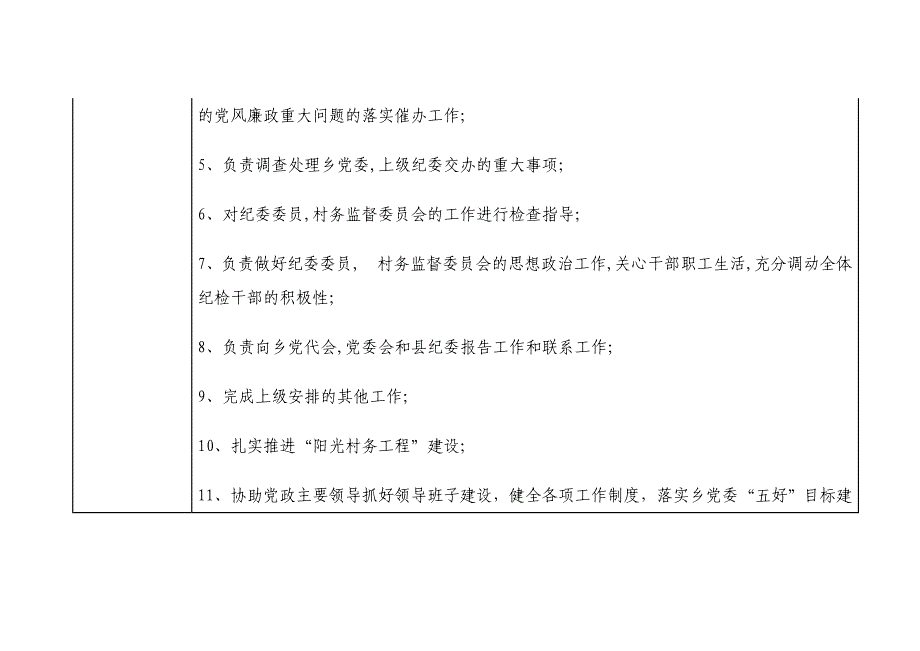 纪委书记廉政风险排查_第2页