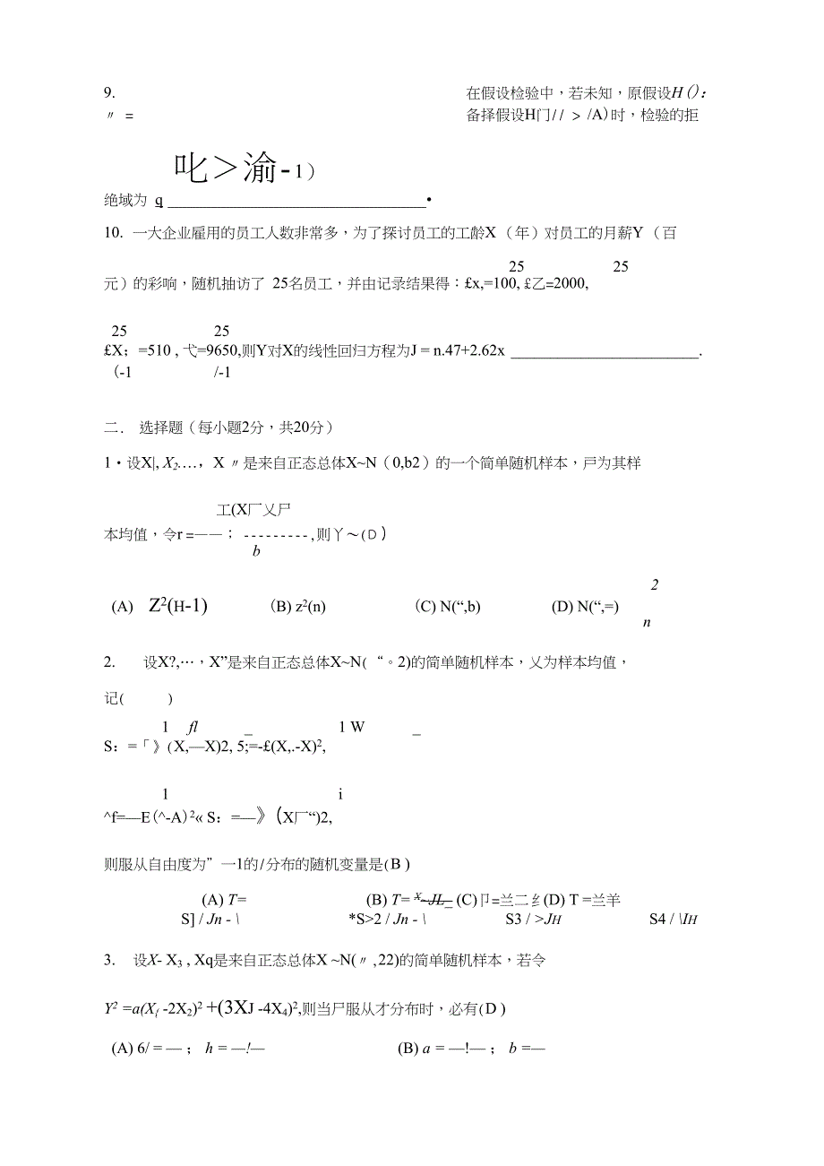 应用概率统计综合作业三_第2页