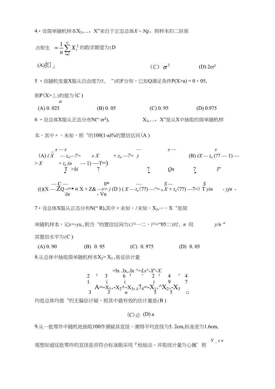 应用概率统计综合作业三_第4页