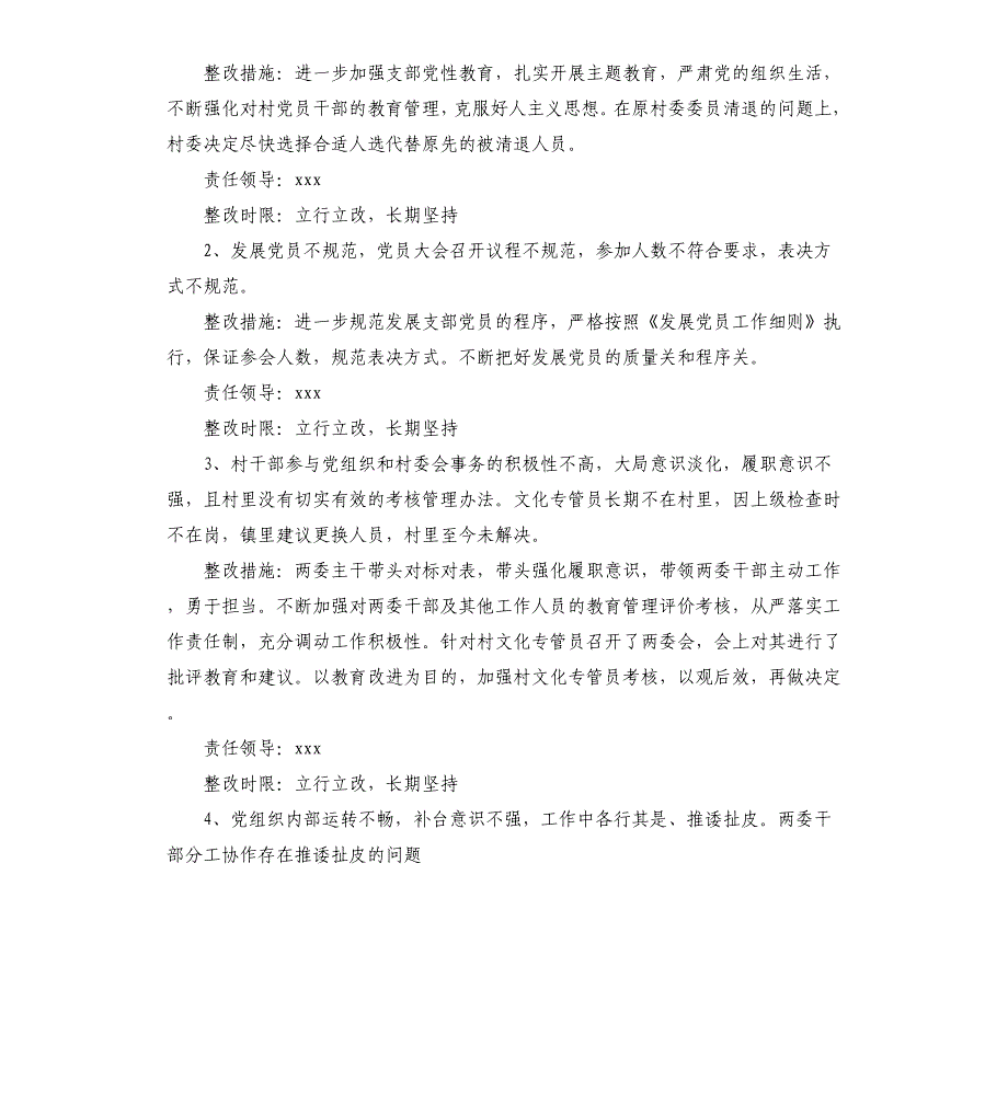 2021年村党支部整改落实县委巡察组反馈意见情况报告_第3页