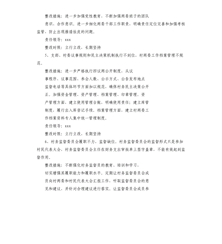 2021年村党支部整改落实县委巡察组反馈意见情况报告_第4页