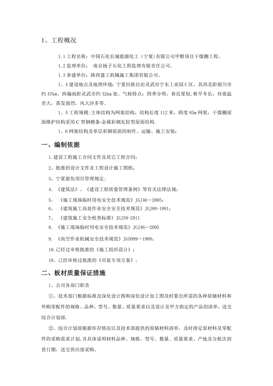 【施工方案】屋面板安装专项施工方案_第2页