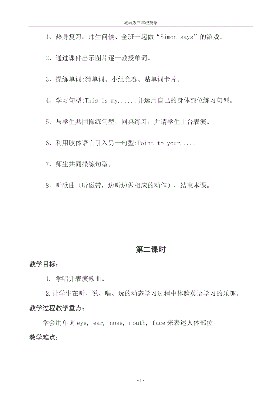 新版陕西旅游出版社三年级英语教案_第2页