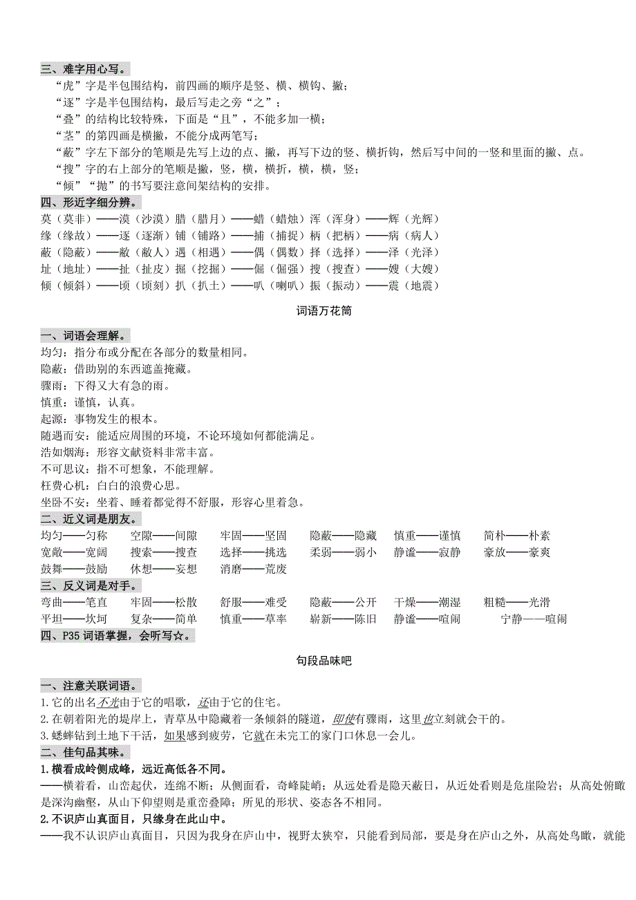 人教版小学四年级上册语文各单元和期末考试复习资料_第3页