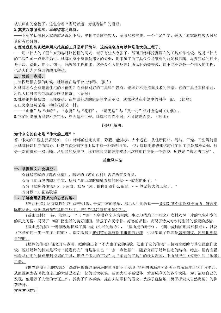 人教版小学四年级上册语文各单元和期末考试复习资料_第4页