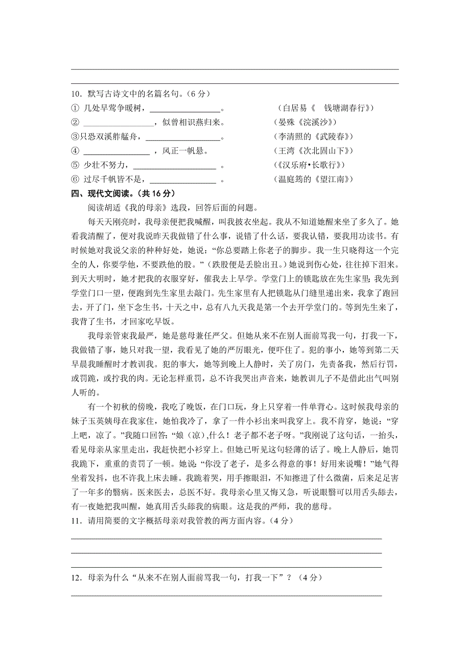 中考适应性试题语文.doc_第3页