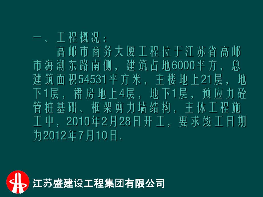 悬挑脚手架施工控制与创新江苏弘盛课件_第2页