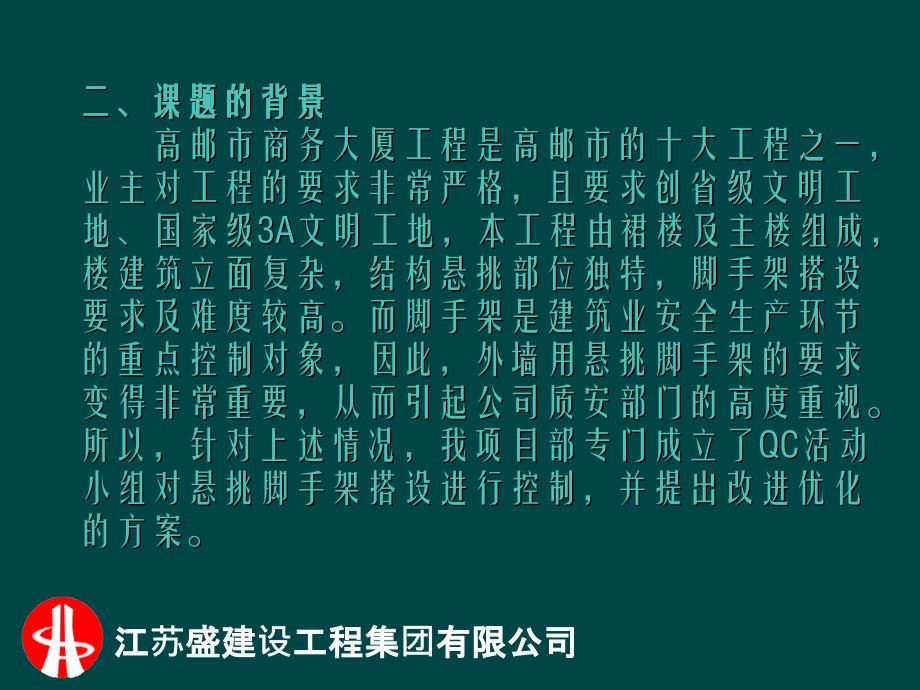 悬挑脚手架施工控制与创新江苏弘盛课件_第3页