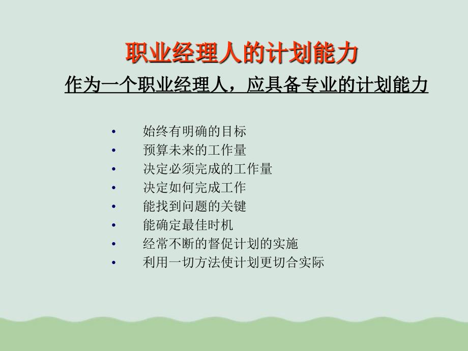 某公司年度经营计划模型ppt课件_第3页