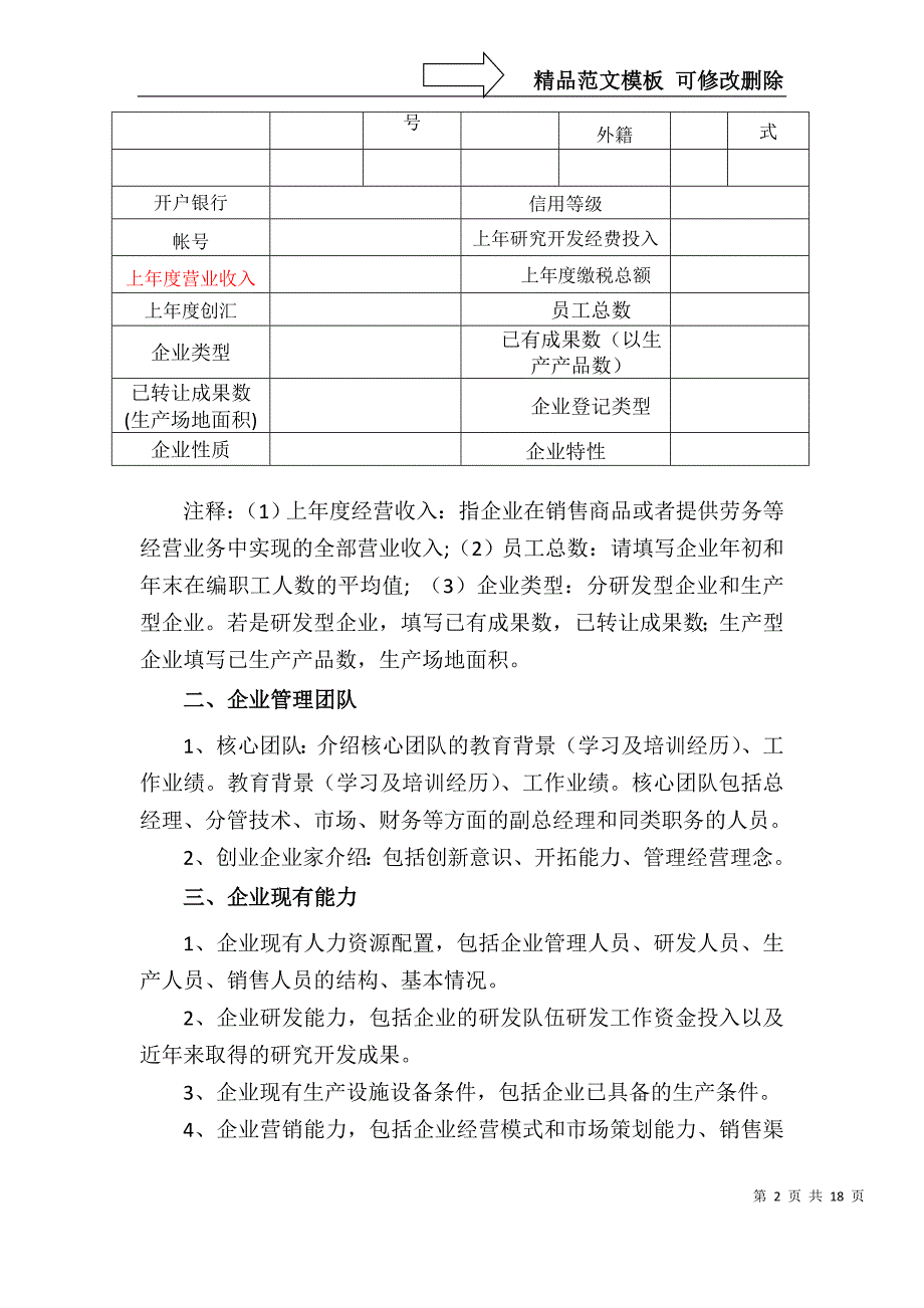 XXXX创新基金信息点模板_第2页