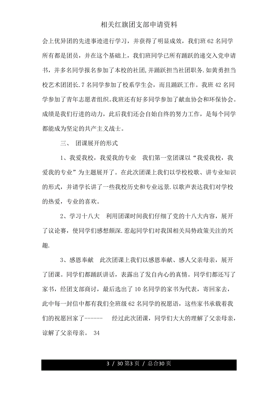 有关红旗团支部申请材料.doc_第3页