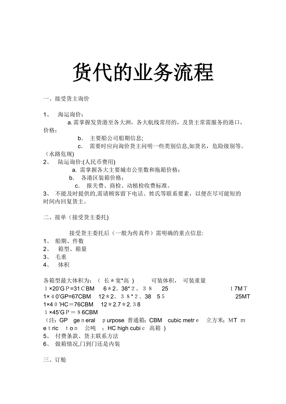 城管执法案件处罚程序流程图(完整资料)_第4页