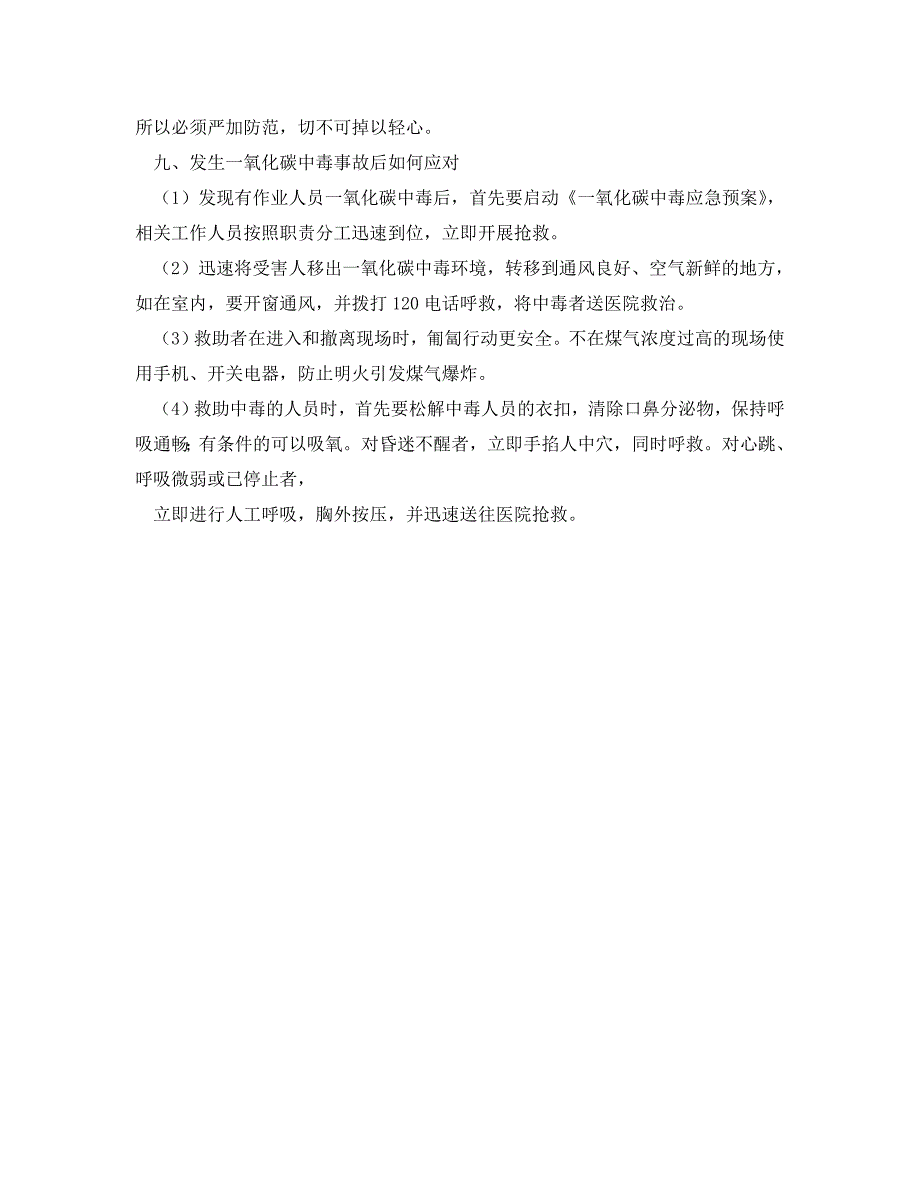 安全管理之冬季宿舍内采暖及防一氧化碳中毒措施_第4页