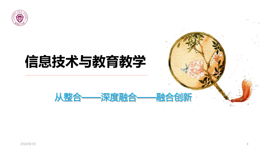 信息技术与学科教学的深度融合PPT课件_第4页