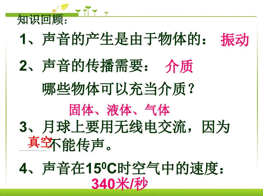 《声音的特性》上课概述课件_第1页