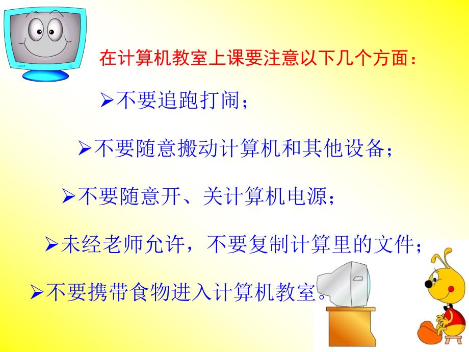 三年级上册信息技术课件活动1第1课信息技术初探究人教版共13张PPT_第2页