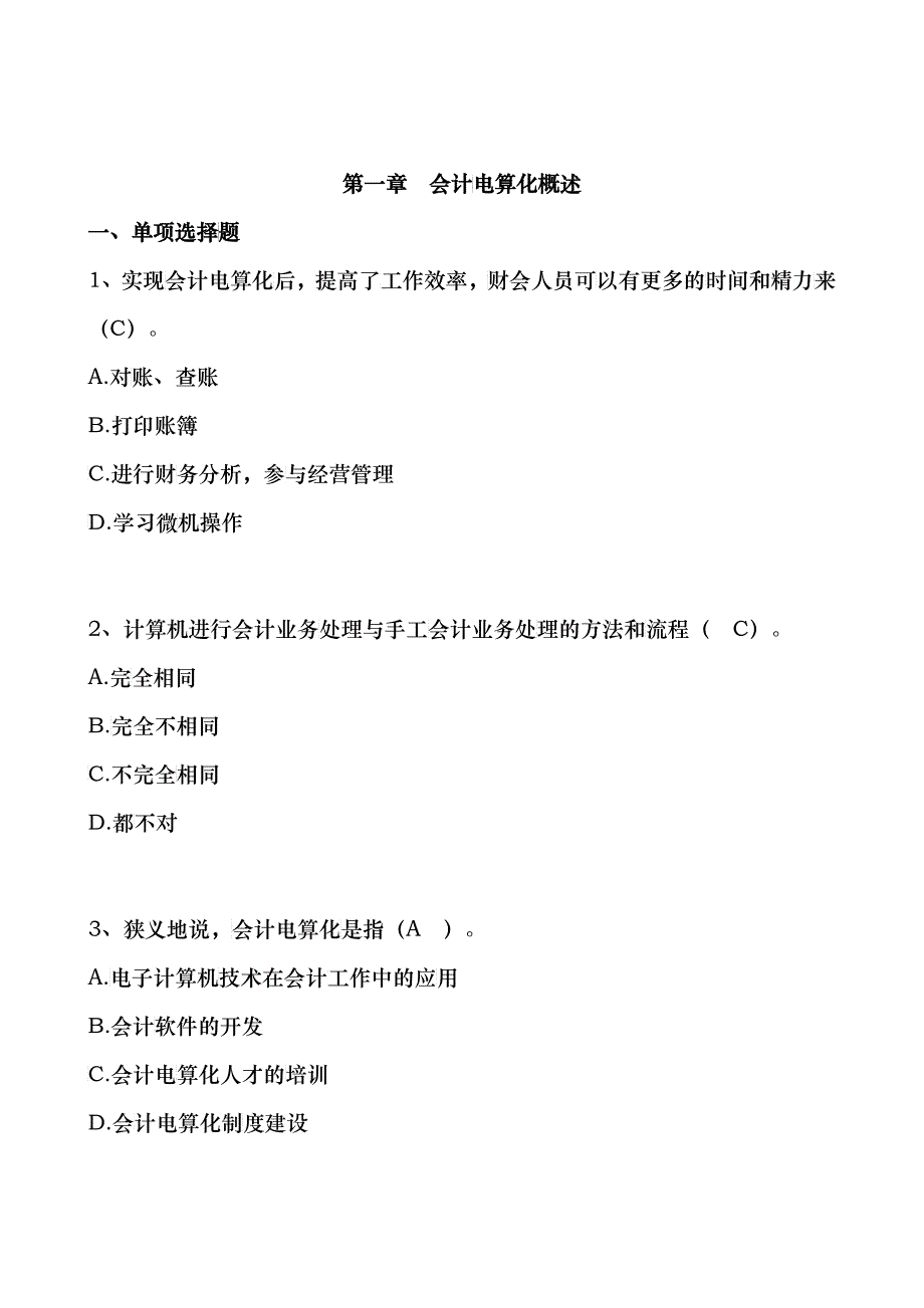 XXXX电算化会计任务01参考答案_第1页