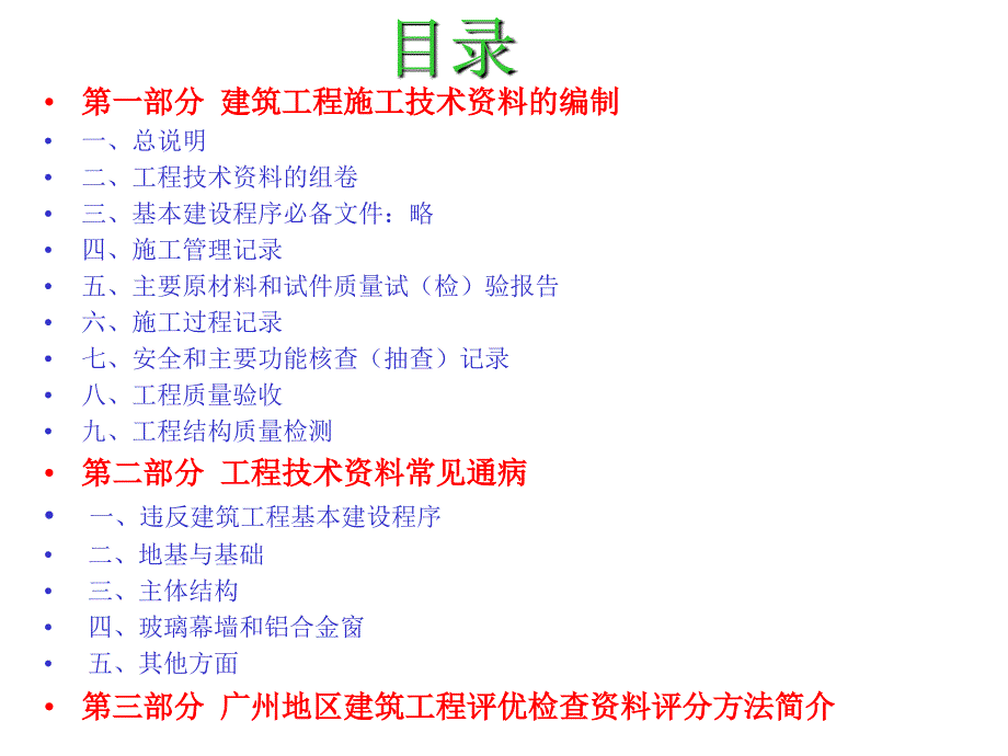 建筑工程施工技术资料编制指南土建与资料整理常见通病课件_第2页