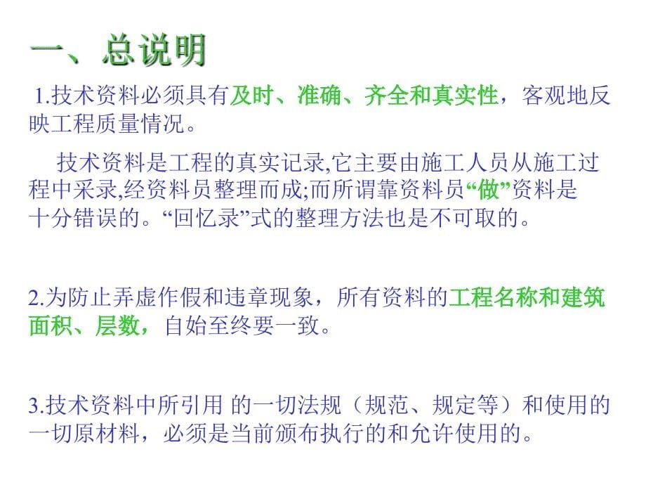 建筑工程施工技术资料编制指南土建与资料整理常见通病课件_第5页