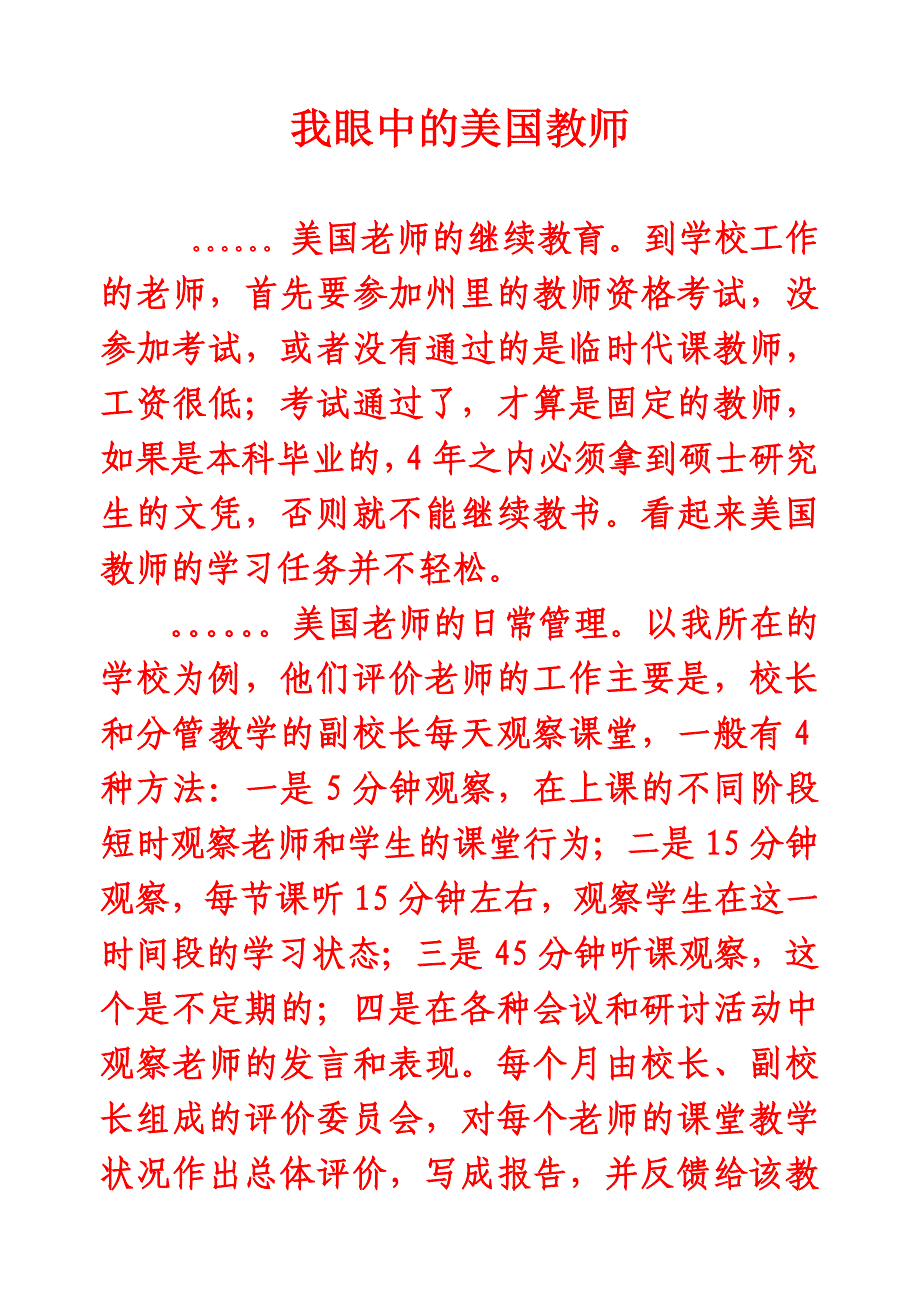 我眼中的美国教师.doc_第1页