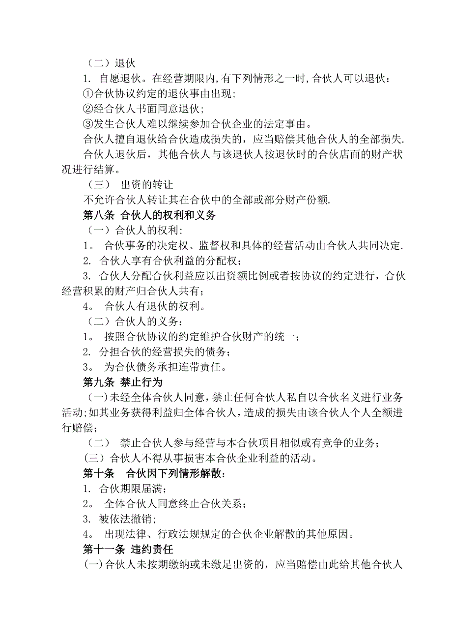 店面合伙经营协议书1_第2页