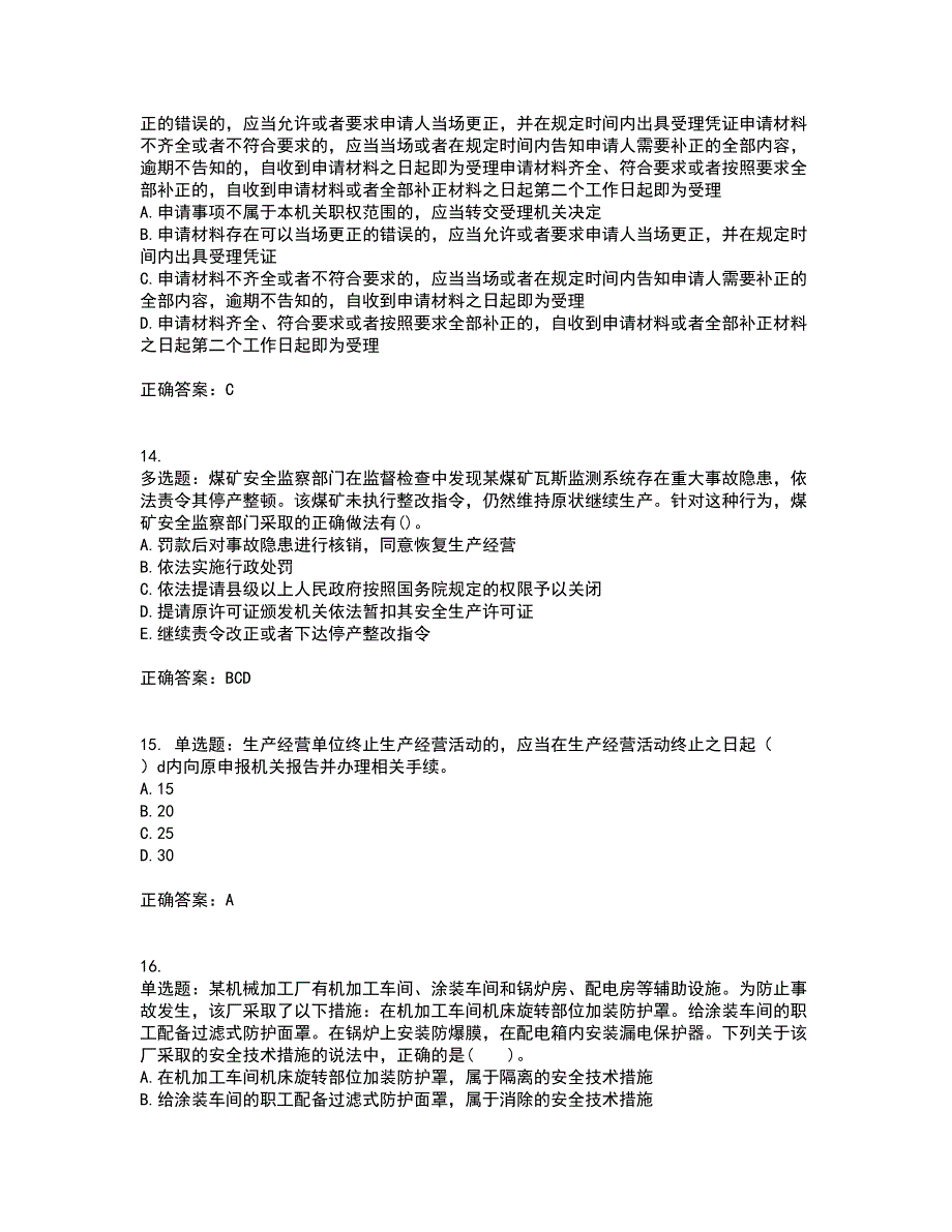 2022年安全工程师考试生产管理知识考试历年真题汇编（精选）含答案76_第4页