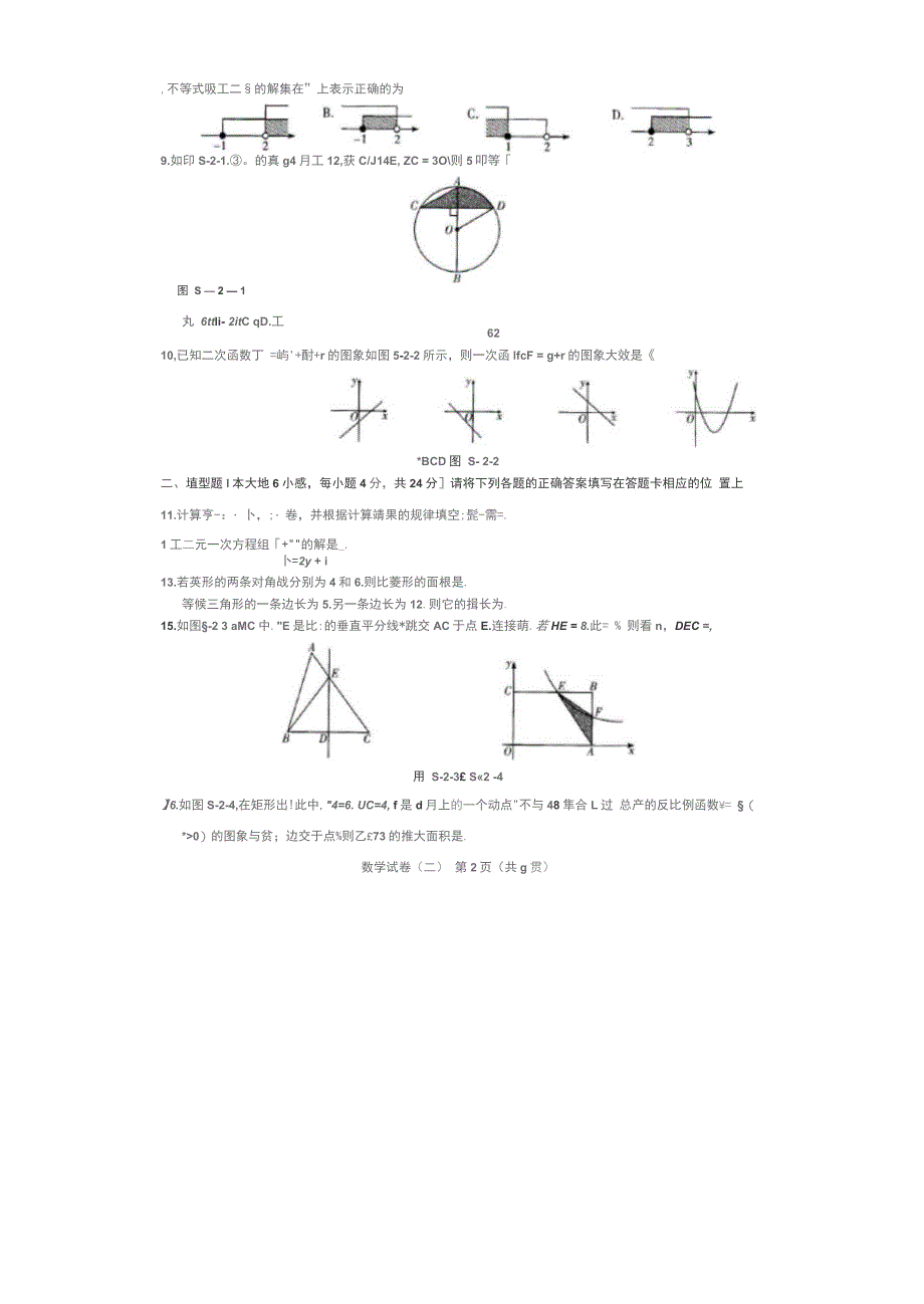 广东省中考考前押题数学试题(二)含答案(扫描版)_第2页