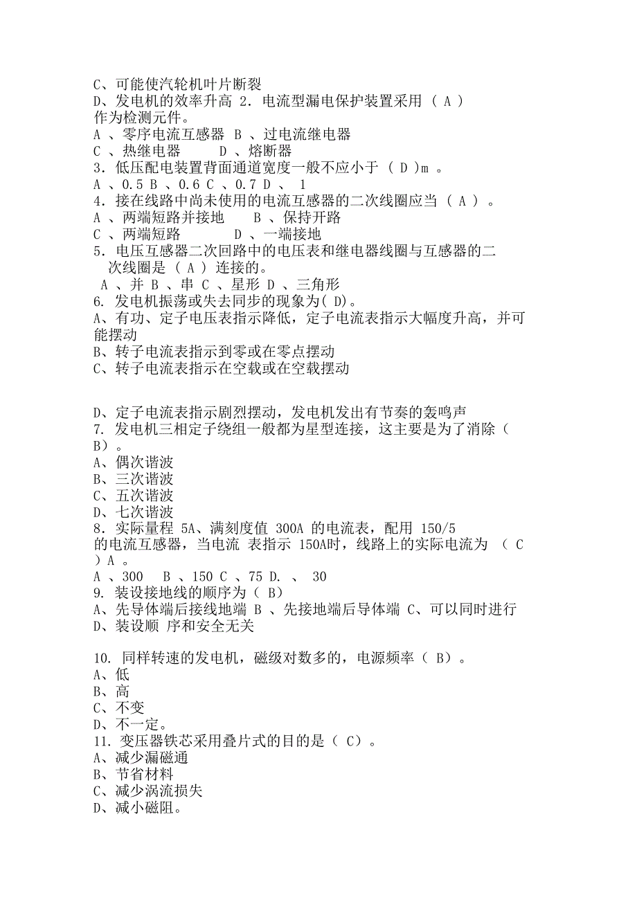 助理建筑电气工程师复习题_第2页