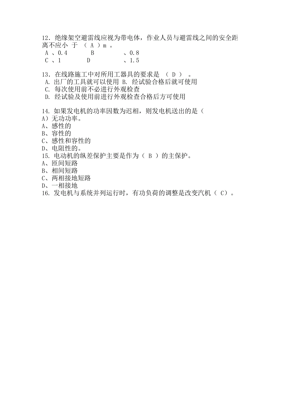 助理建筑电气工程师复习题_第3页