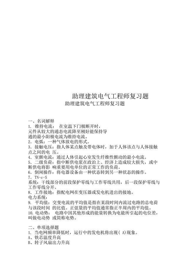 助理建筑电气工程师复习题