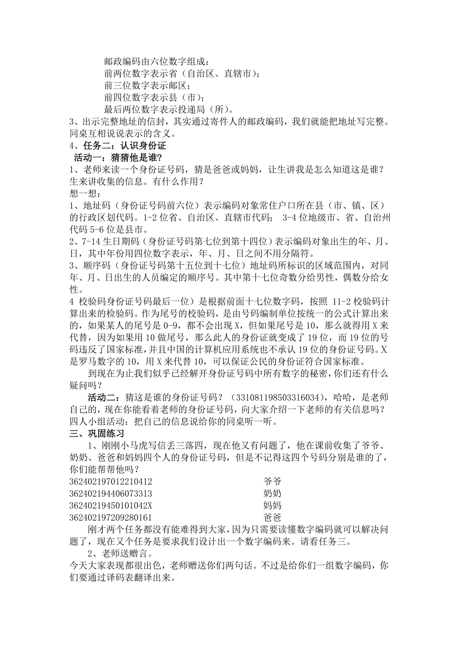 数字编码教学设计_第2页