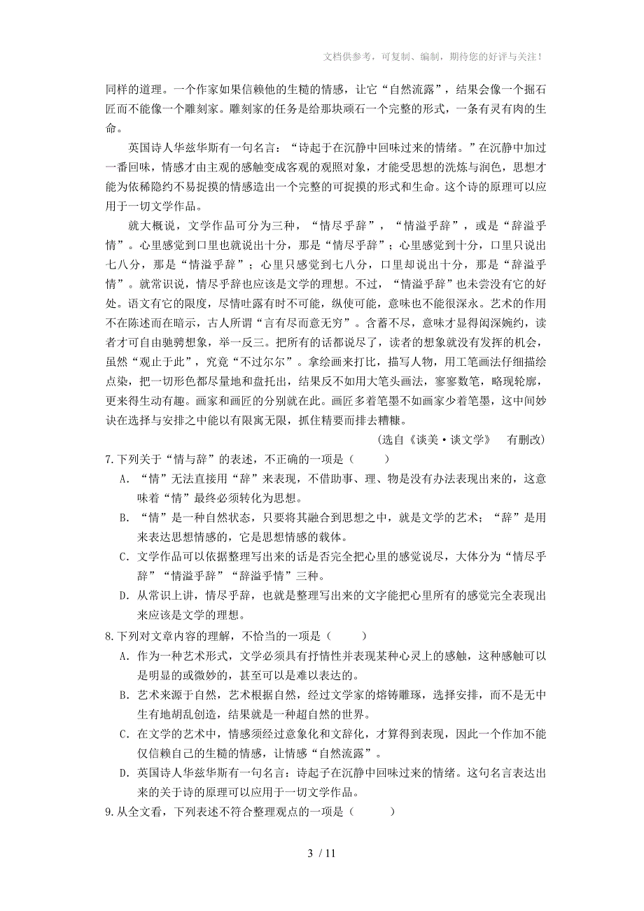 江西省吉安一中2013届高三上学期期中考试语文试题_第3页