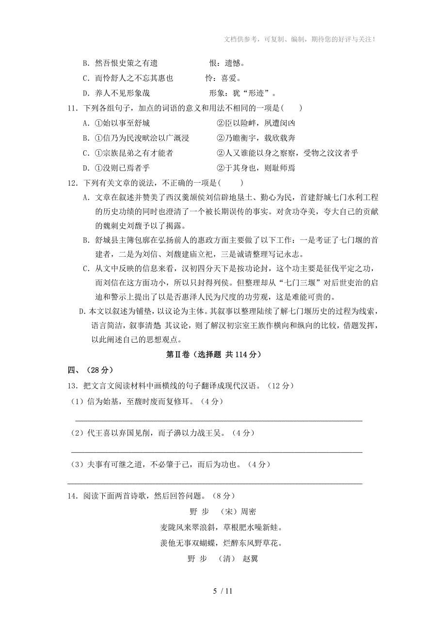 江西省吉安一中2013届高三上学期期中考试语文试题_第5页