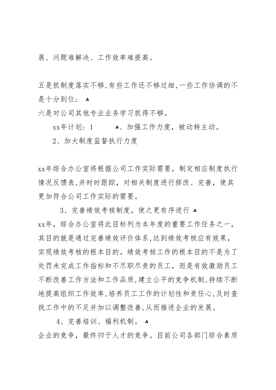 房地产公司综合办公室年终工作总结_第4页