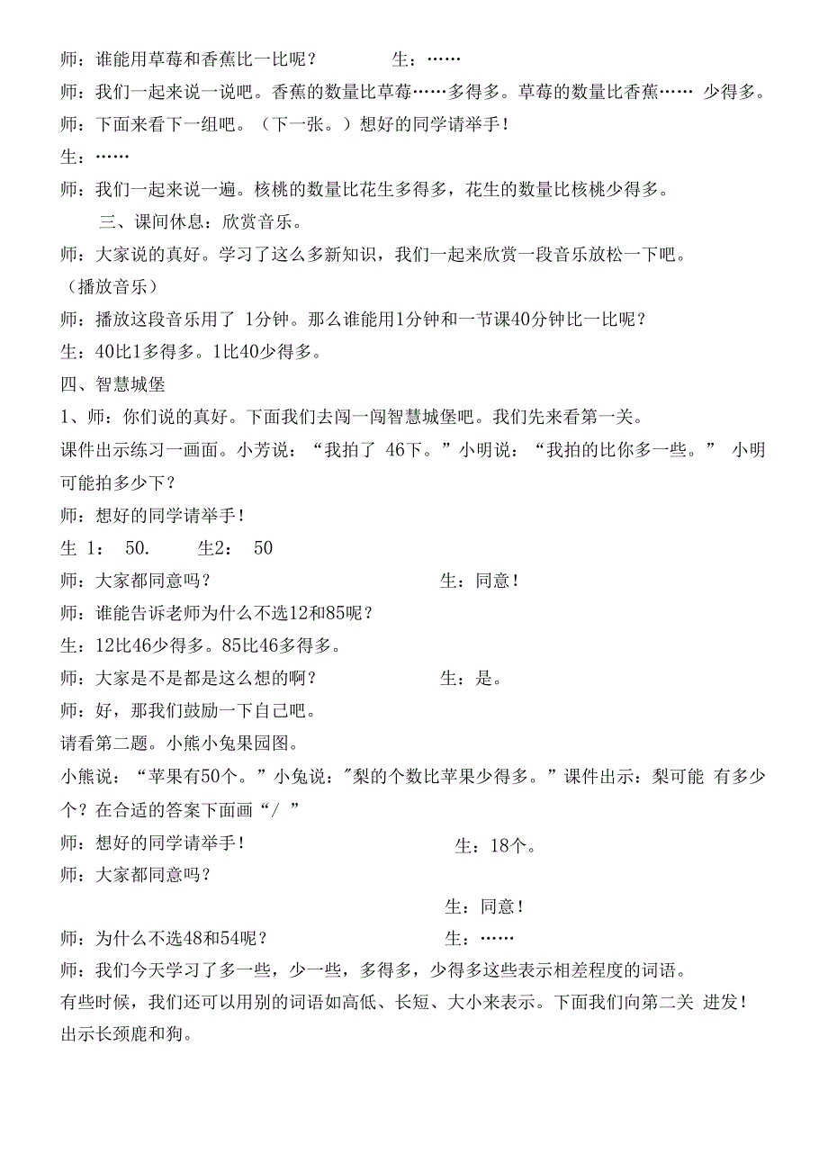 多一些少一些课堂连贯_第3页