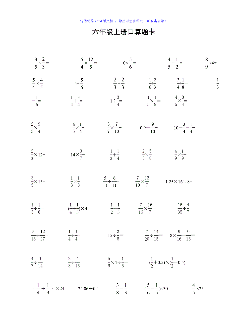 六年级数学上册口算题卡Word编辑_第2页