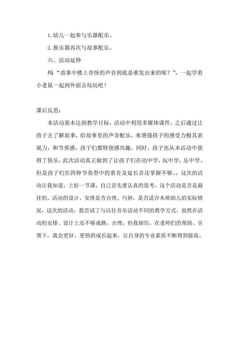 倒霉熊和小老鼠教案_第2页