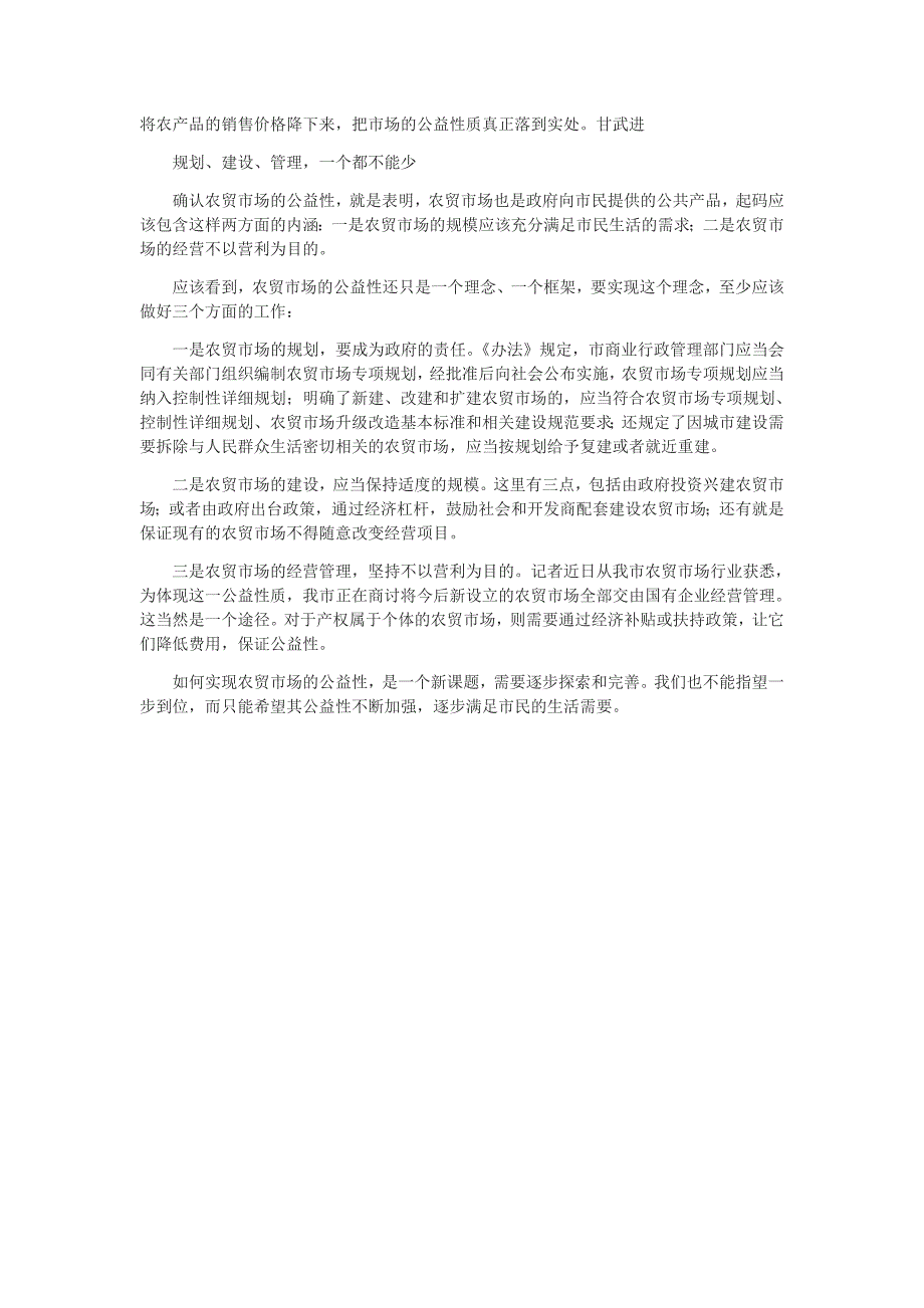 加强农贸市场巡查保障食品安全_第3页