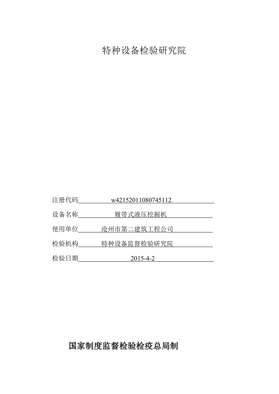 挖掘机、装载机检验报告(完整)_第2页