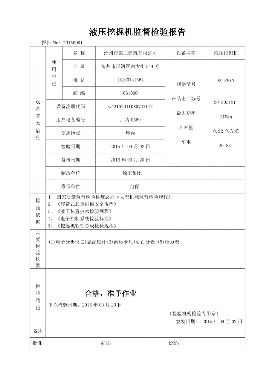 挖掘机、装载机检验报告(完整)_第3页