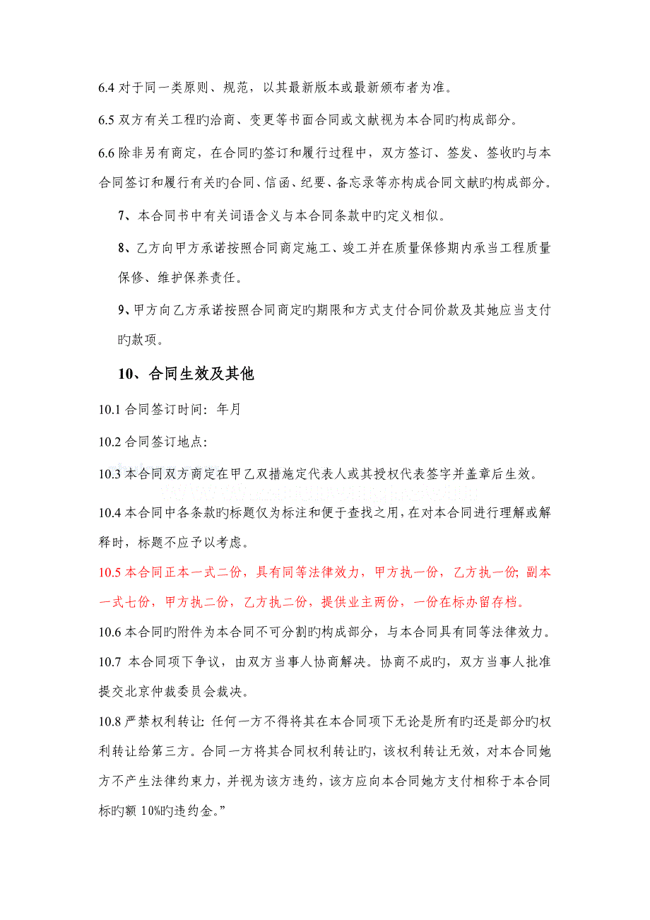 绿洲集团电梯设备采购安装合同基础规范本_第3页