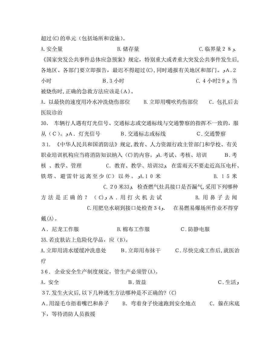 浙江省杭钢杯安全生产知识竞赛试题及答案_第4页