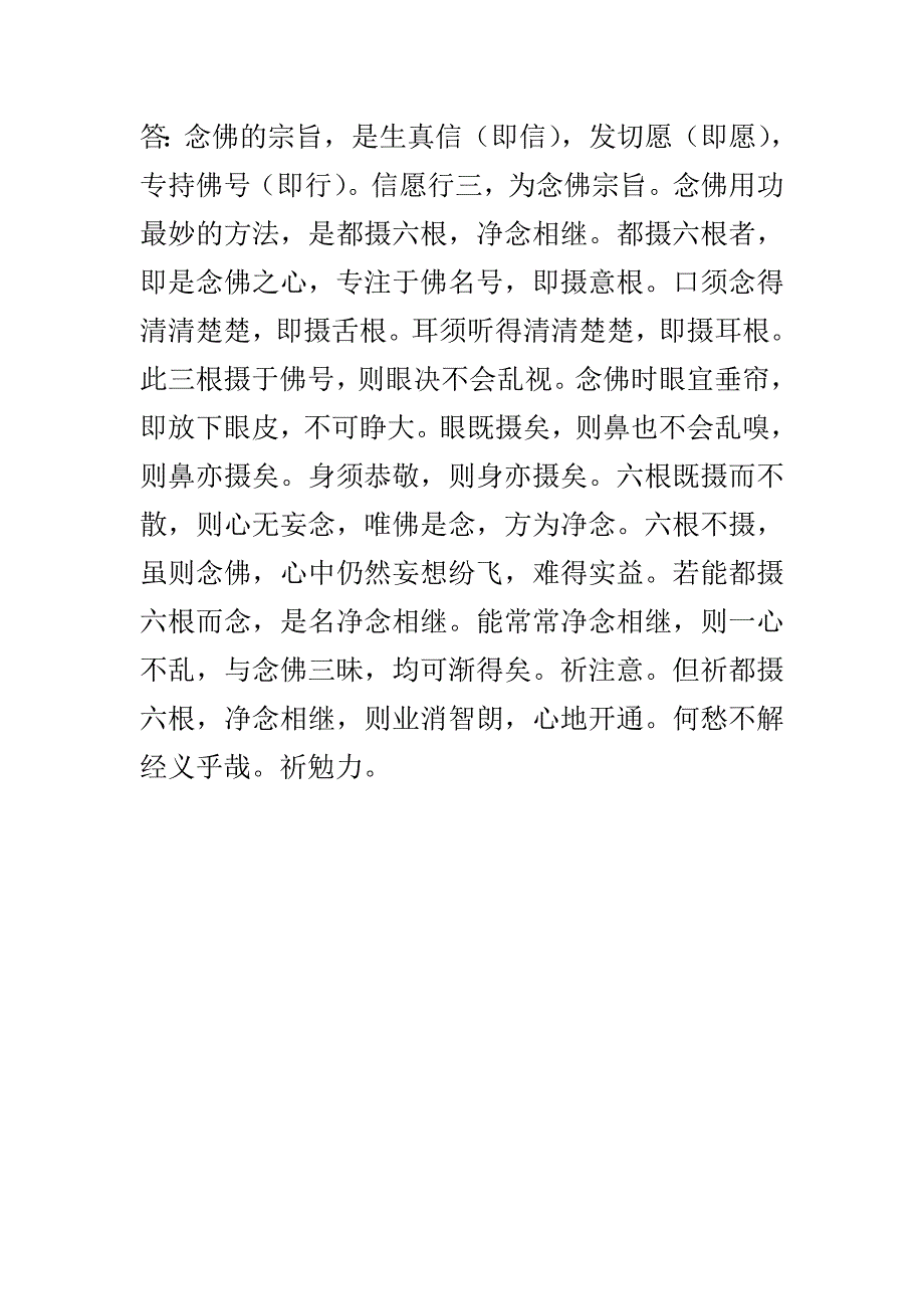 印光大师谈念佛方法.doc_第3页