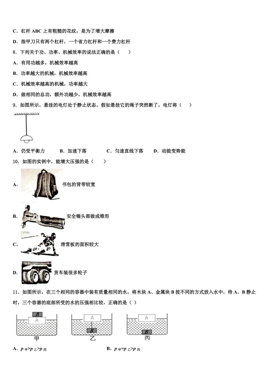 黑龙江省哈尔滨市道里区2023学年物理八下期末考试试题（含解析）.doc_第3页