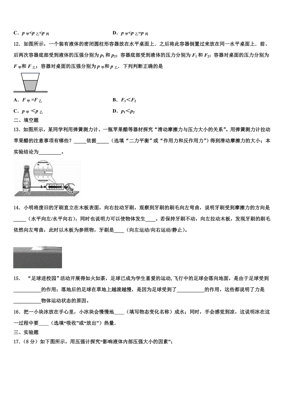 黑龙江省哈尔滨市道里区2023学年物理八下期末考试试题（含解析）.doc_第4页