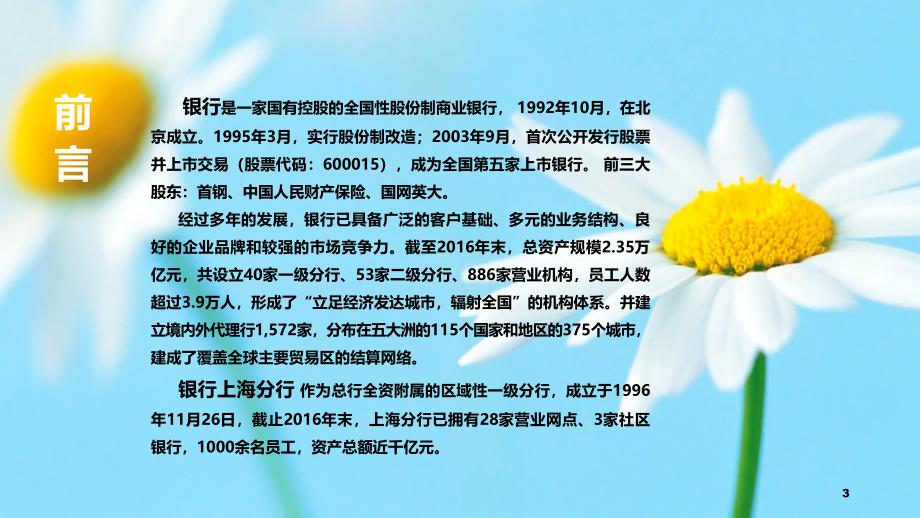 公司业务介绍新员工培训PPT40页_第3页