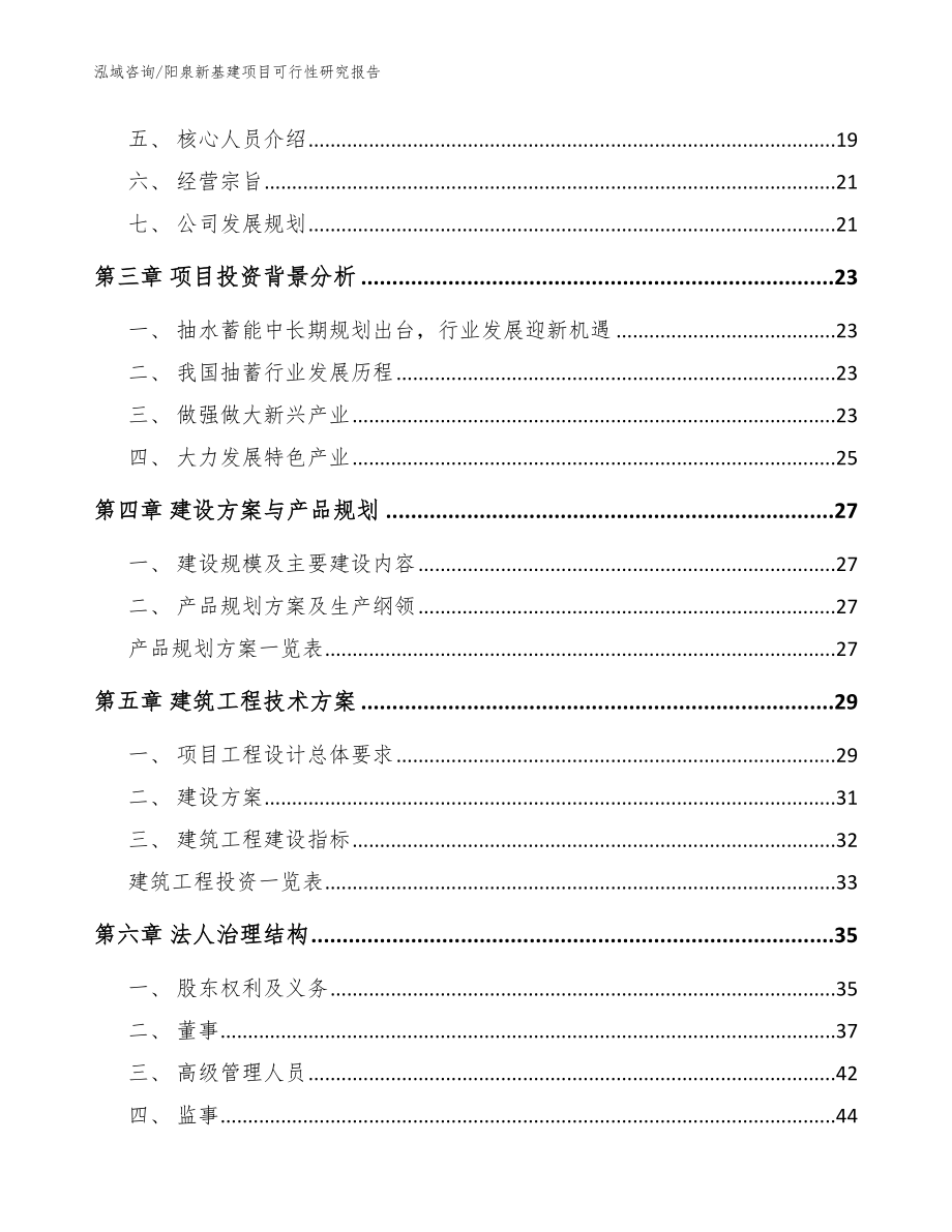 阳泉新基建项目可行性研究报告范文_第2页