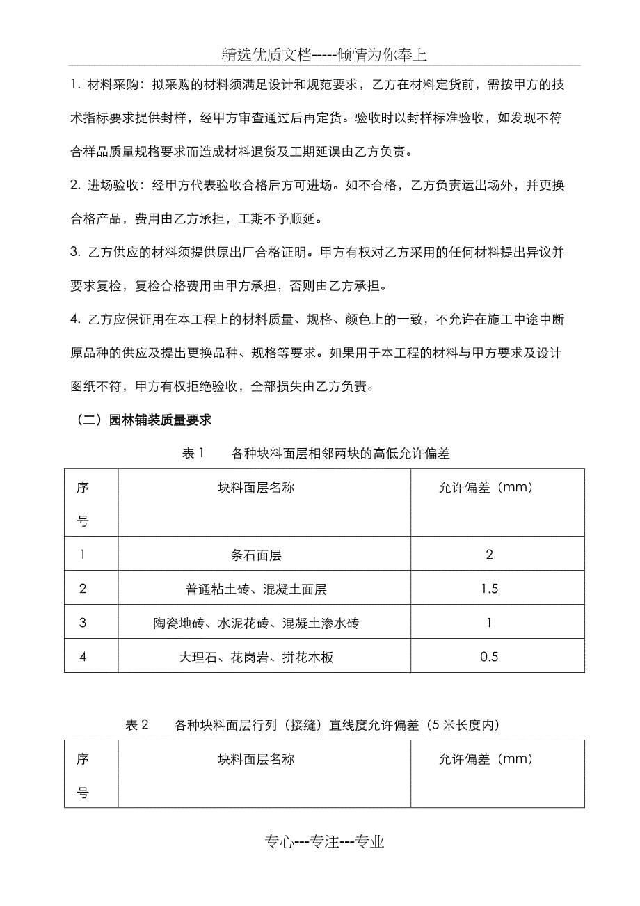 景观工程技术要求_第5页