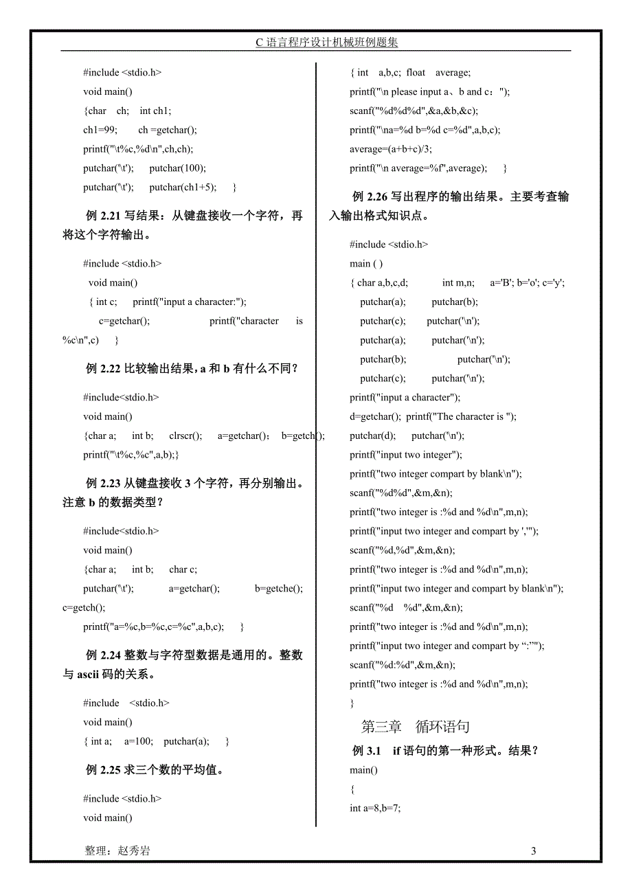 《C语言典型例题集》.doc_第3页
